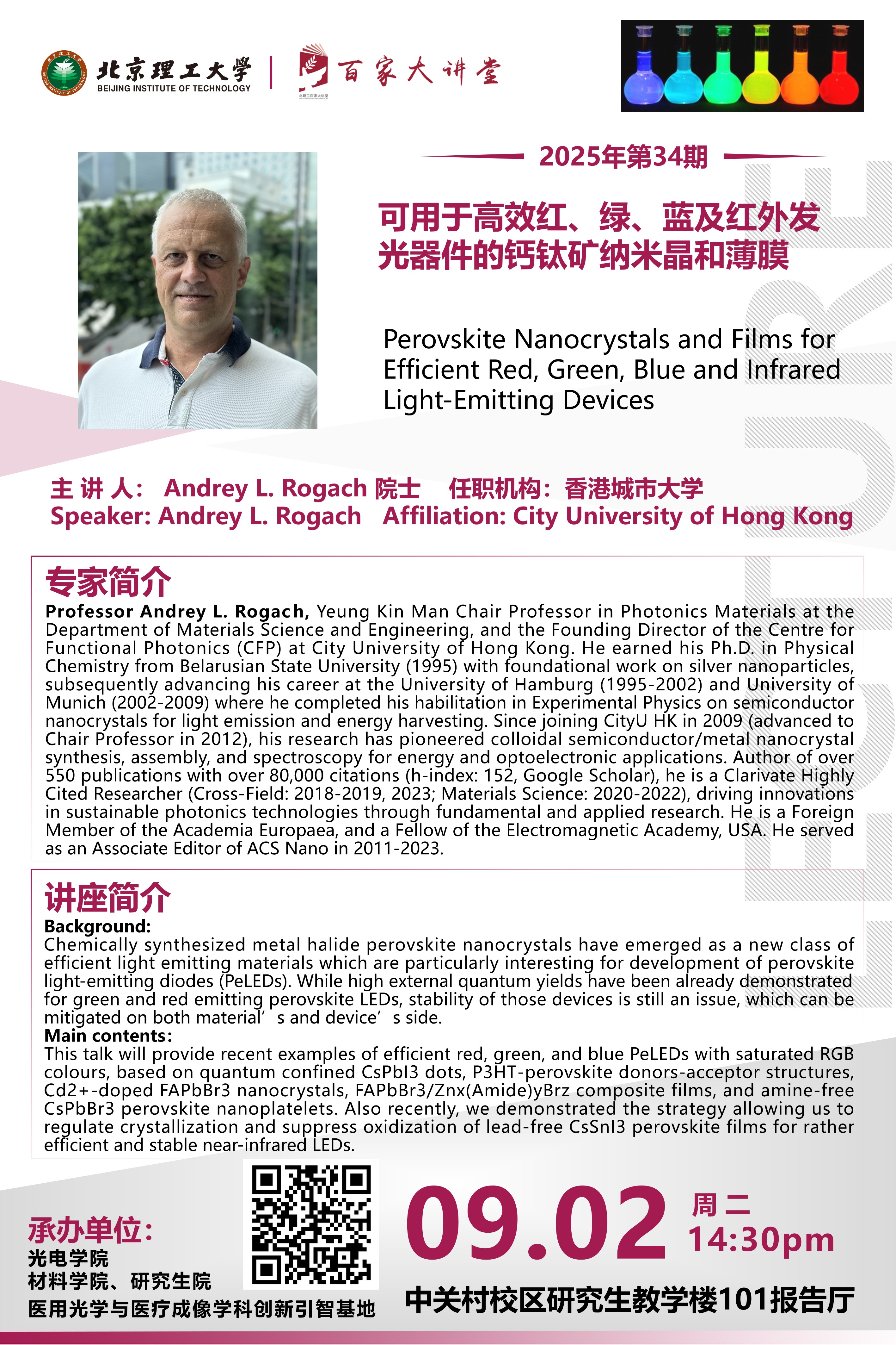 百家大讲堂 Andrey seminar poster in BIT-final.jpg